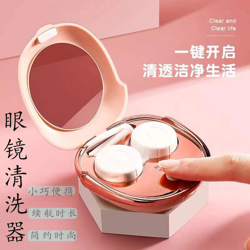 高颜值隐形眼镜清洗器电动自动震动美瞳盒子简约纯色超声冲洗csyy