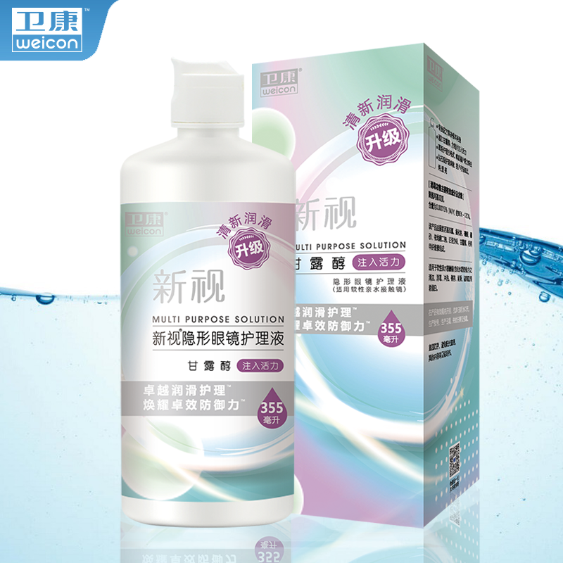 卫康新视护理液355ml近视隐形眼镜护理液美瞳清洗保湿去蛋白csyy