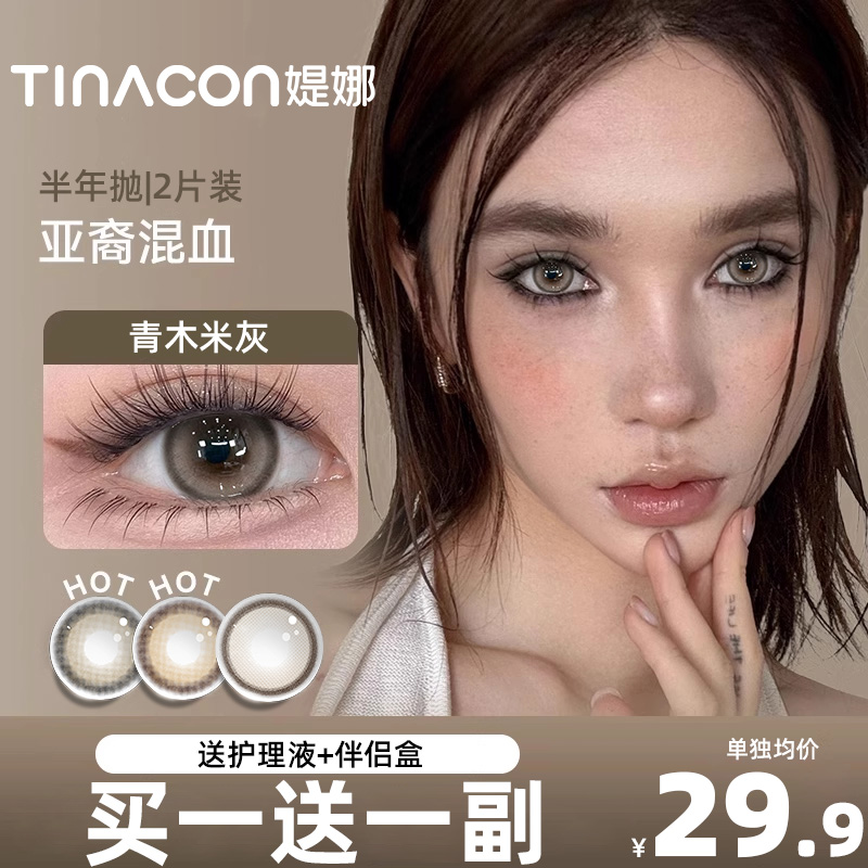 买一副送一副+送护理液+盒