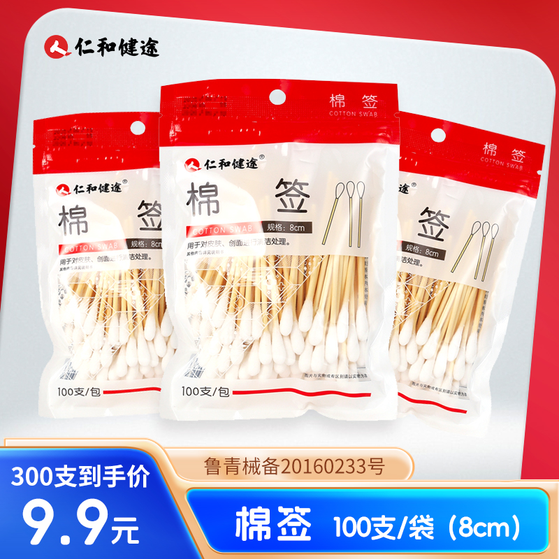 仁和健途医用棉签100支单头竹棒