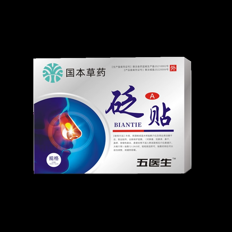 鼻炎贴官方旗舰店