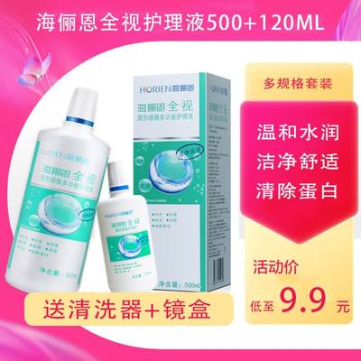 海俪恩全视隐形眼镜护理液500美瞳女大瓶小瓶清润120ml清洁液csyy