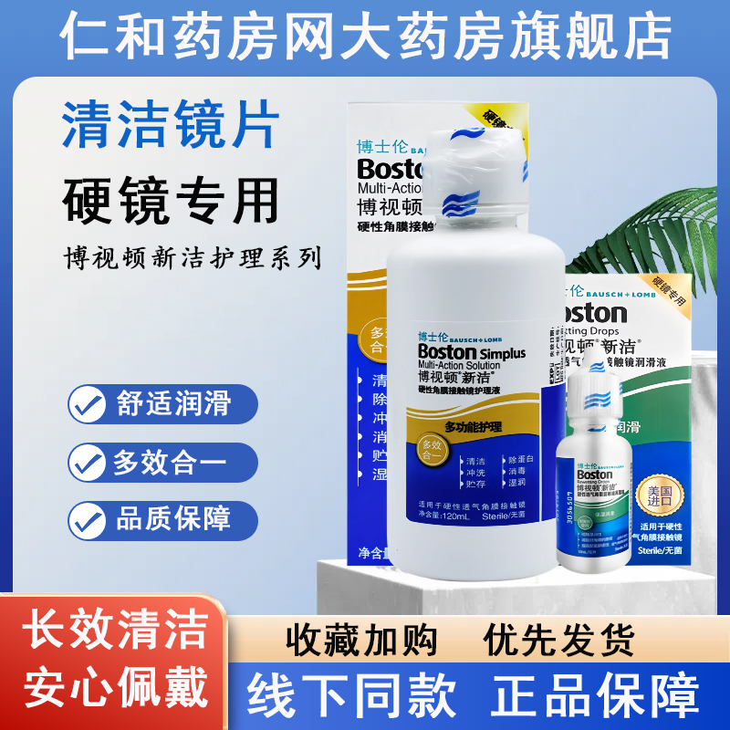 硬镜专用 多效合一 温和舒润 缓解眼干