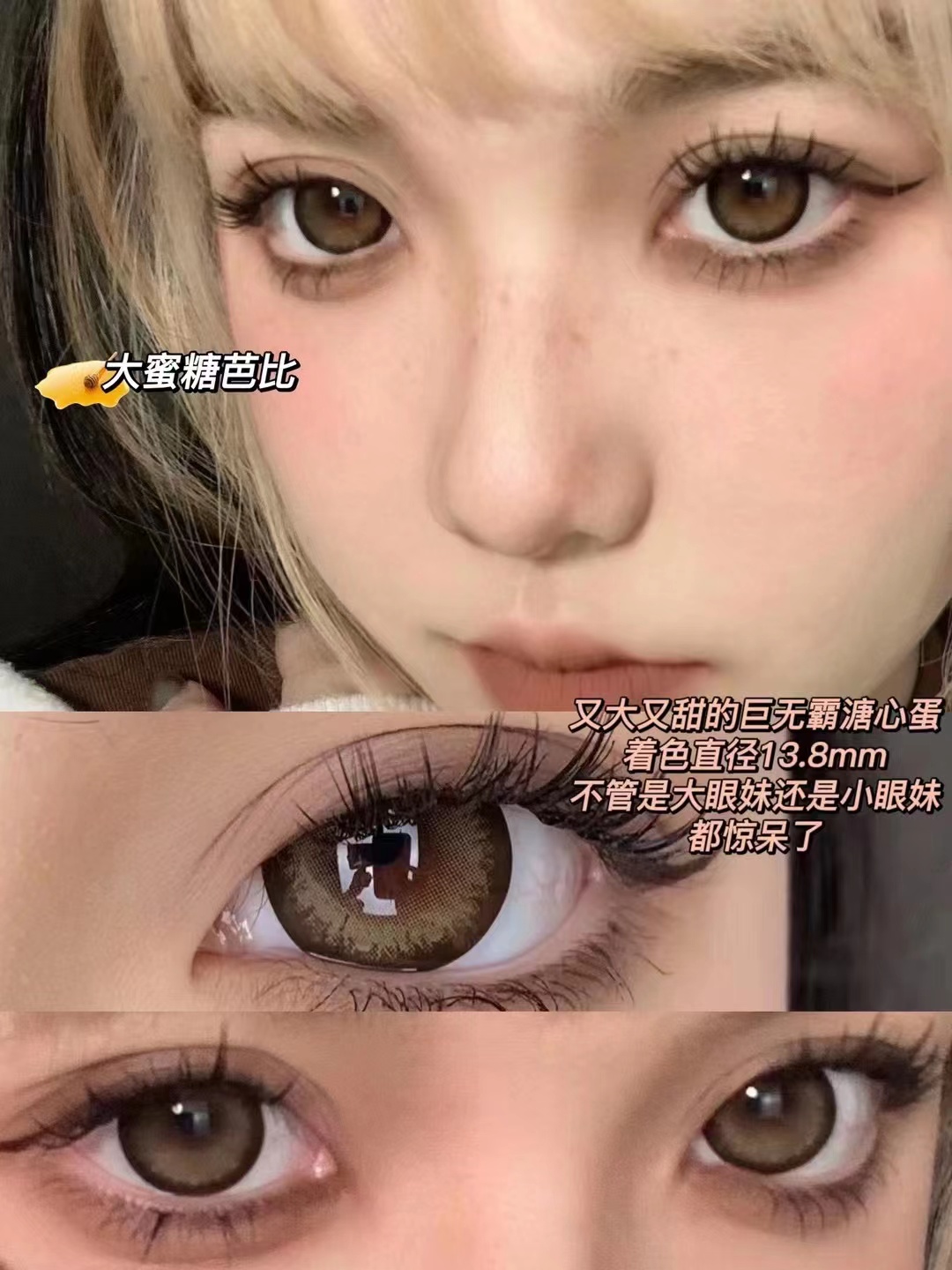 超大直径美瞳溏心蜂蜜柚子色超大蜜糖罐罐水光狗狗眼年抛美瞳女AF