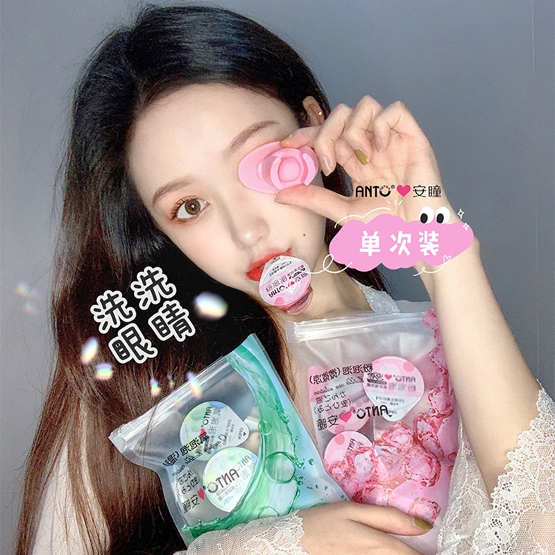 便携清洁眼部眼睛护理水眼疲劳干涩小包装一次性安瞳洗眼液缓解WL