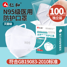 仁和灭菌级医用防护口罩一次性医疗官方正品旗舰店WNJ防尘鼻炎5层