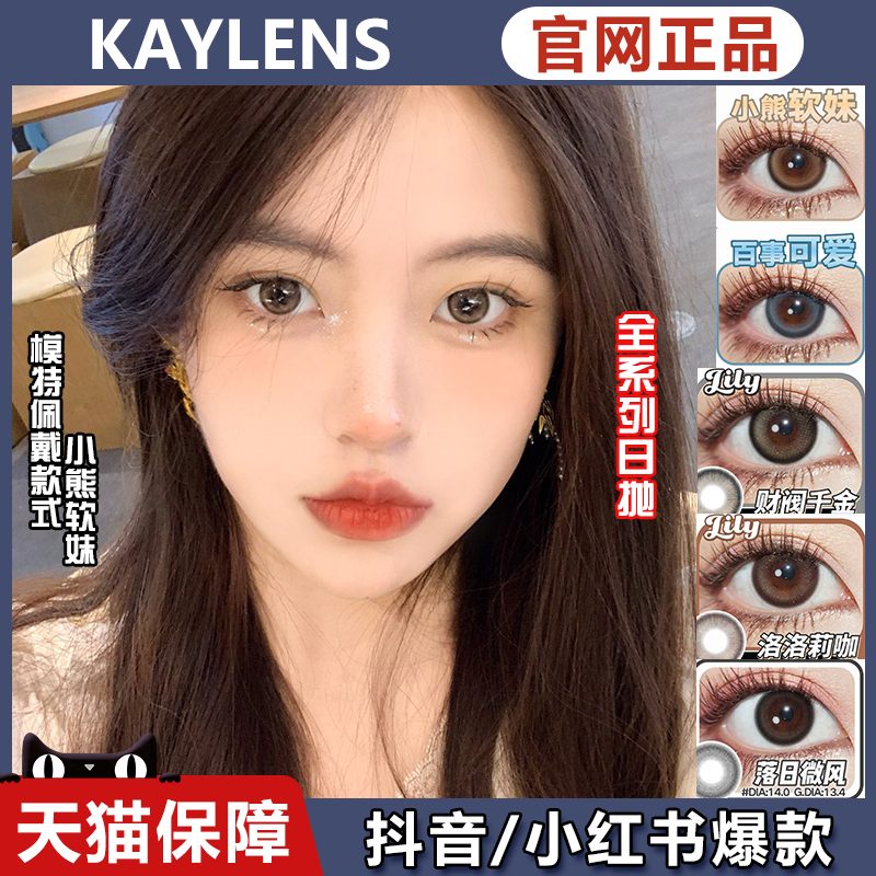 kaylens财阀千金巧可爱黑呆萌春桃姬蓝日抛美瞳肉松团子SZ女JNBL