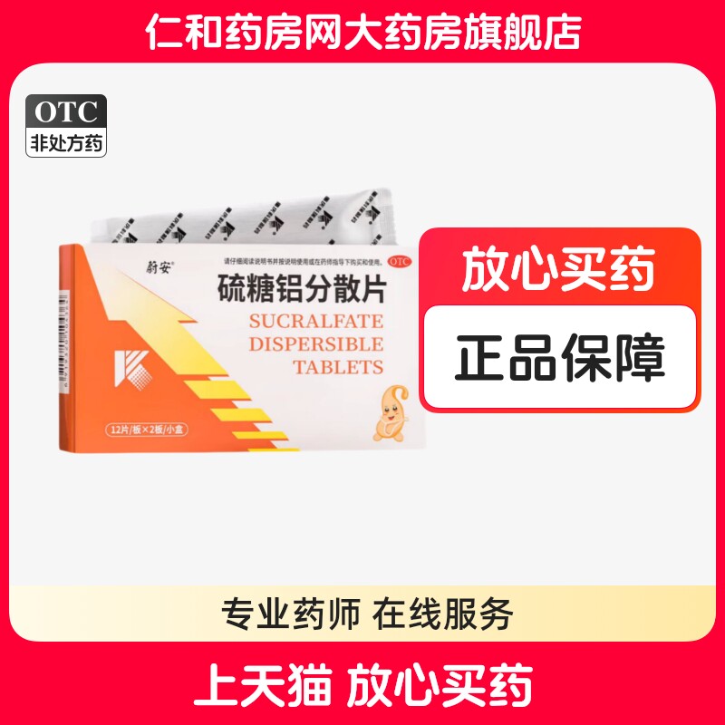 rx 蔚安 迪索 硫糖铝分散片 0.25g*24片/盒