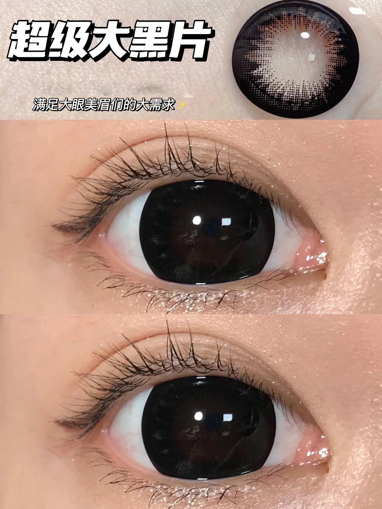 送护理液】大黑片超大直径芭比眼娃娃黑色美瞳年抛隐形眼镜AF