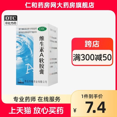 【双鲸】维生素A软胶囊5000IU*100粒/盒