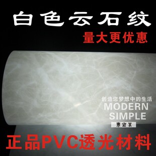 包邮白色仿大理石纹pvc羊皮纸灯罩材料透光片灯箱镂空花格透光膜