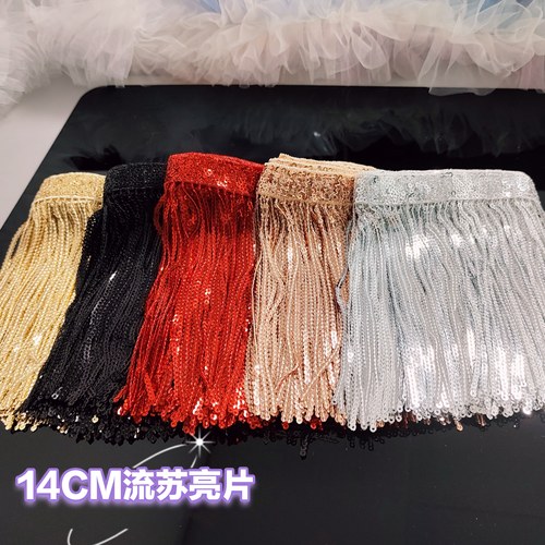 14cm流苏亮片珠片花边辅料diy舞台表演肚皮舞时尚服装手工DIY配件