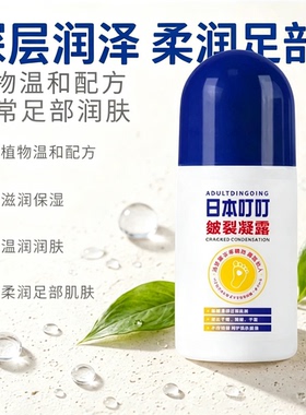 日本叮叮皴裂凝露 滚珠足部润肤乳 脚后跟干燥护理 皲裂膏正品