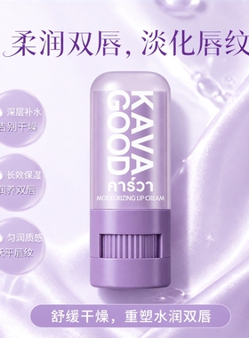 品牌授权泰国卡瓦库德VLanse紫色润唇膏7g大容量柔润淡化唇纹