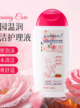 韩泊莉花园温润清洁护理液女性日常护理清爽舒适持久留香护理液