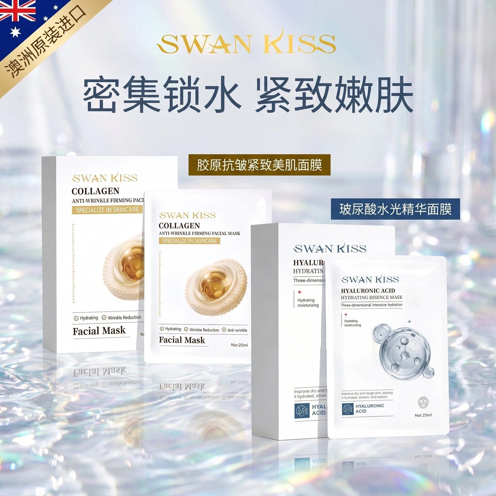 澳洲原装进口SWAN KISS面膜紧致抗皱提亮肤色收缩毛孔女男护肤5片