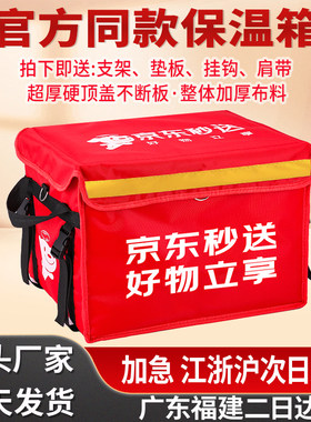 京东秒送外卖箱过审核当天发货