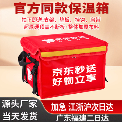 京东秒送外卖箱过审核当天发货