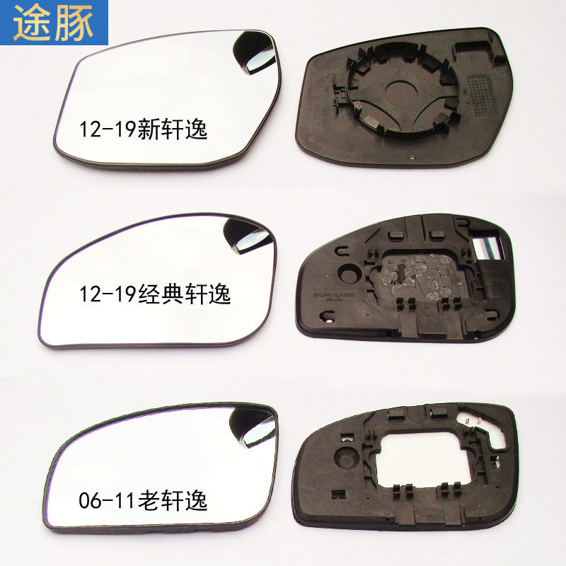 专用于日产轩逸后视镜片经典轩逸倒车镜玻璃镜子左后视镜右后视