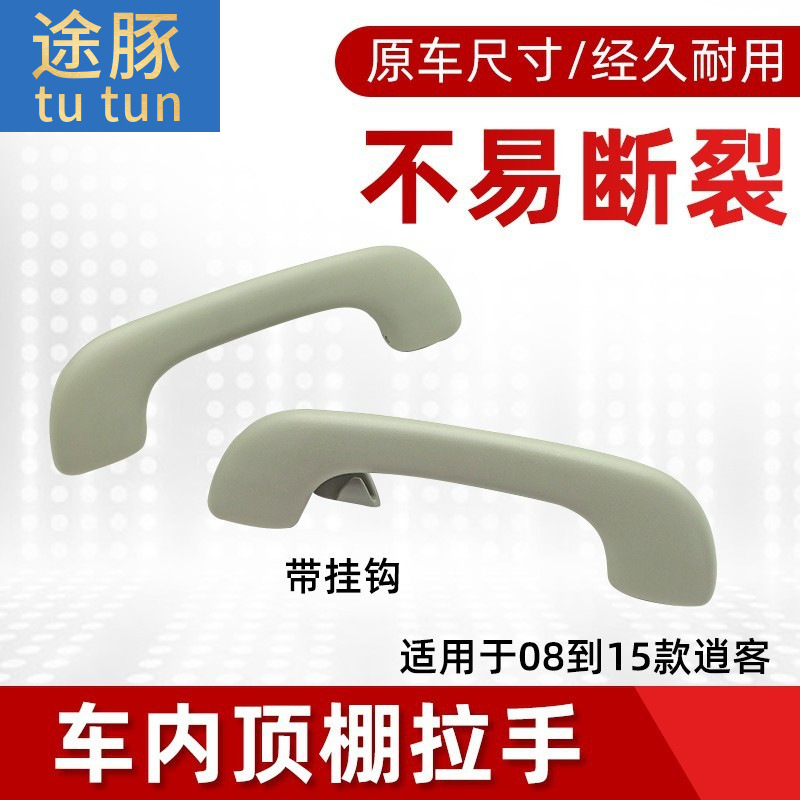 适用于08到15款逍客车顶扶手车顶拉手车内顶棚内拉手车顶内扶手