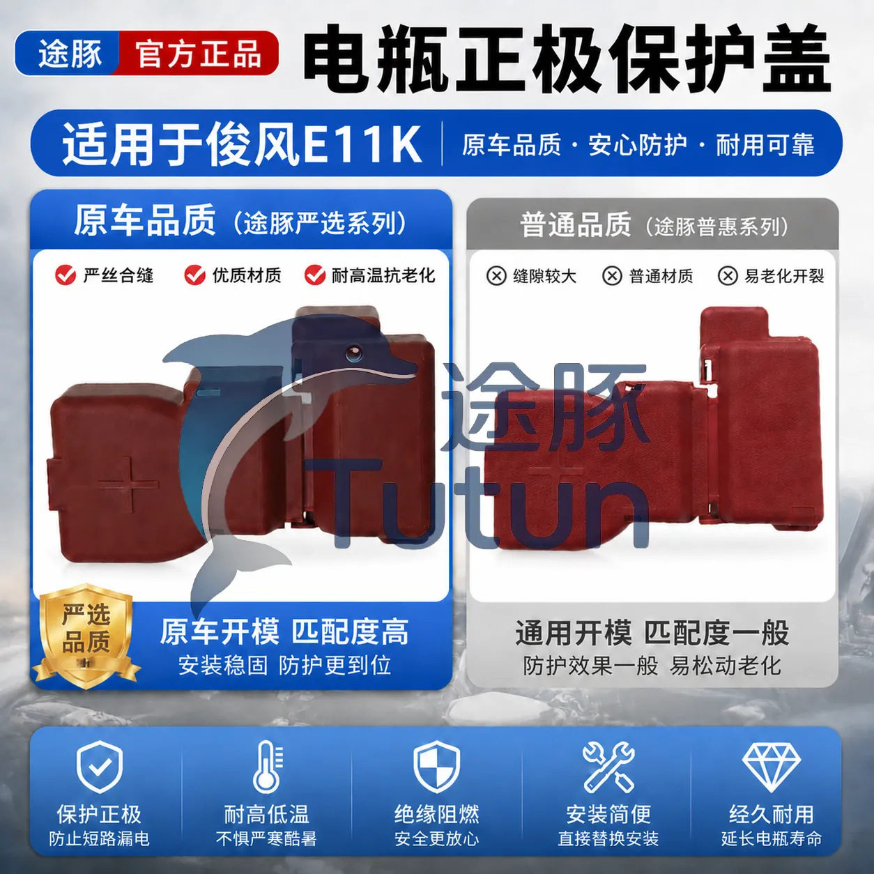 适用于2019款俊风E11K蓄电池正极东风汽车俊风E11K保护盖电瓶线罩