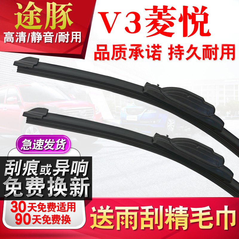 tutun途豚雨刷适用东南V3菱悦雨刮器原厂原装升级胶条片无骨静音