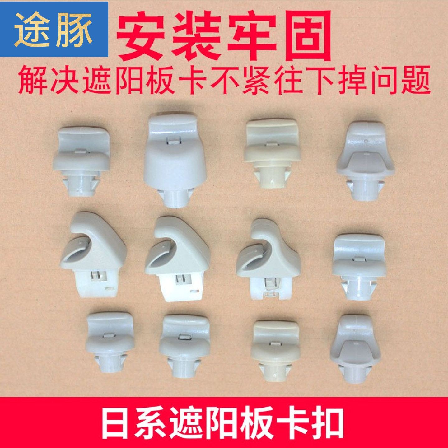 专用于日产颐达骐达骊威轩逸阳光奇骏天籁逍客遮阳板卡扣卡子挂钩