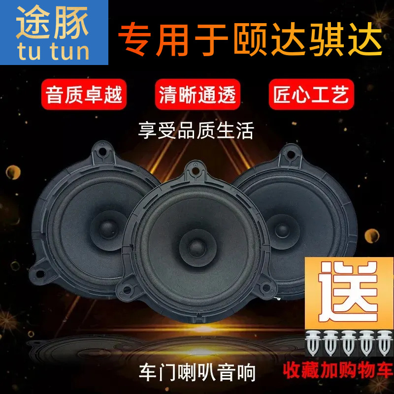 适用于日产新骐达原车音响骐达音响喇叭高音喇叭车门喇叭扬声器