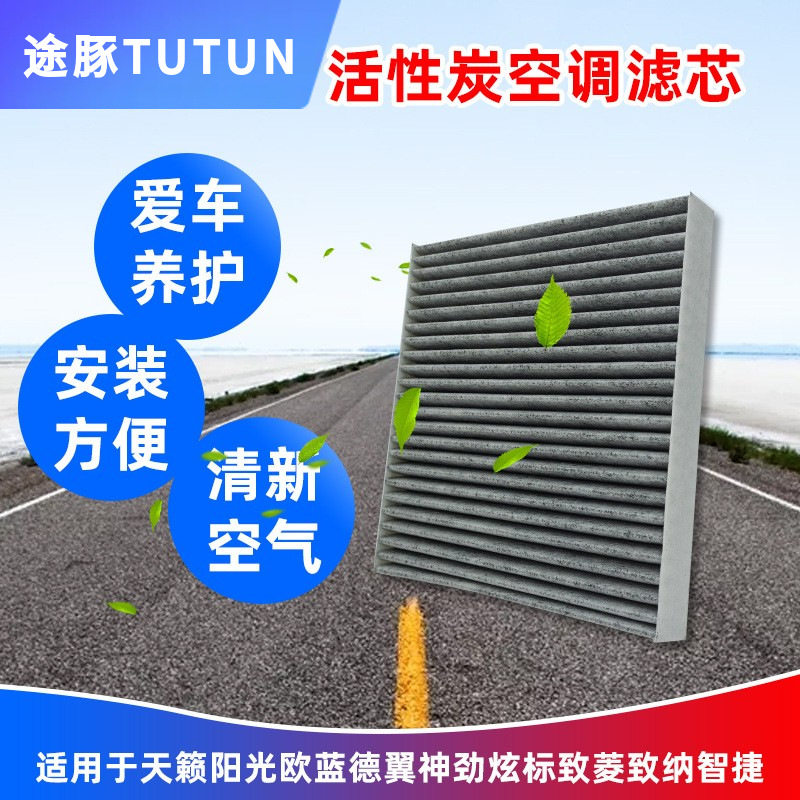 适用于老款天籁阳光欧蓝德翼神劲炫菱致纳智捷空调滤芯格滤清器