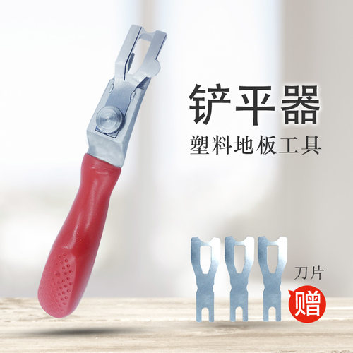 PVC塑料运动地板焊条铲平器