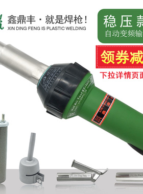 塑料焊枪1600W工业PVC卷膜材塑胶运动地板工具PP焊接热风塑料焊机