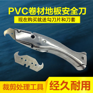 热风焊枪PVC塑胶地板施工工具鱼形安全刀海豚刀地毯切割勾刀刀片