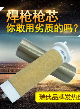 PP热风塑料焊枪配件1600W发热芯焊机枪芯瑞典电热丝陶瓷加热芯
