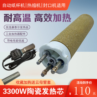3300W工业加热器陶瓷发热芯热风塑料焊枪焊机纸杯机封尾机加热芯