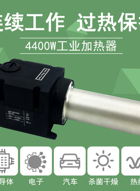 大功率4400W工业调温加热器 恒温速热熔化烘干热收缩热风机收尾机