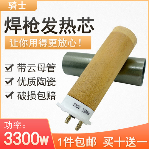 热风塑料焊枪配件发热芯加热芯