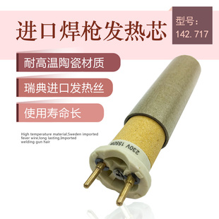 1600W塑料焊枪焊机焊接热风枪配件 通用莱丹威迪陶瓷发热芯加热管