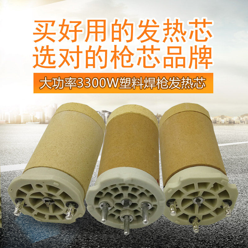 pvc塑料焊机3400w加热芯