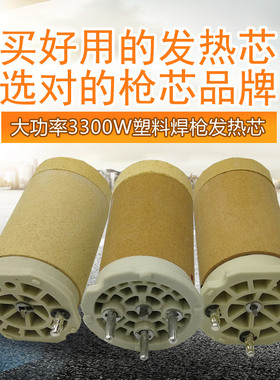 PP热风枪3300W枪芯加热芯PVC塑料焊枪焊机3400W陶瓷发热芯发热管