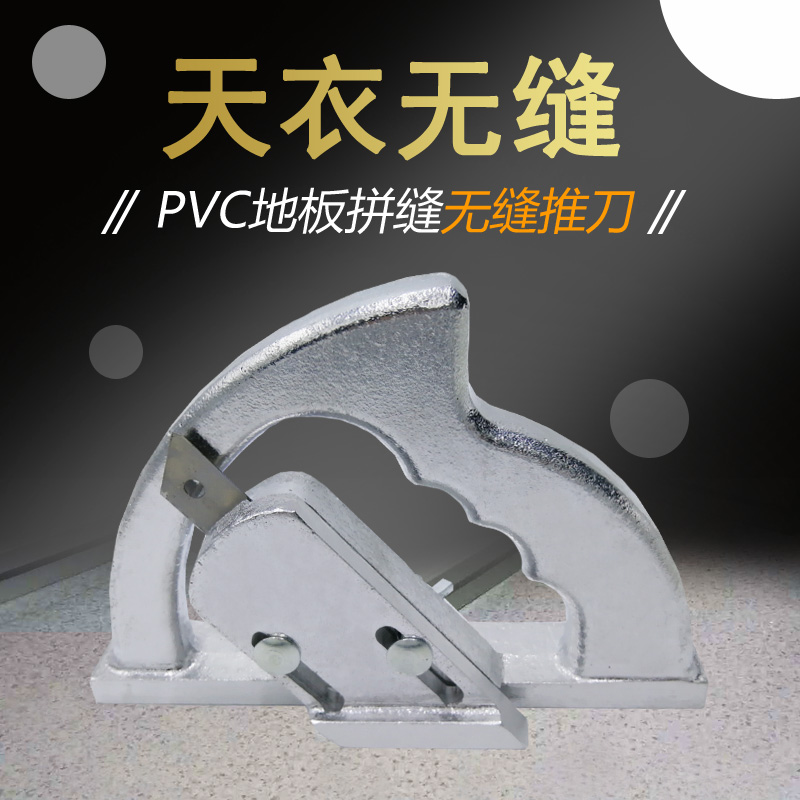 pvc塑胶橡胶卷材地板无缝推刀