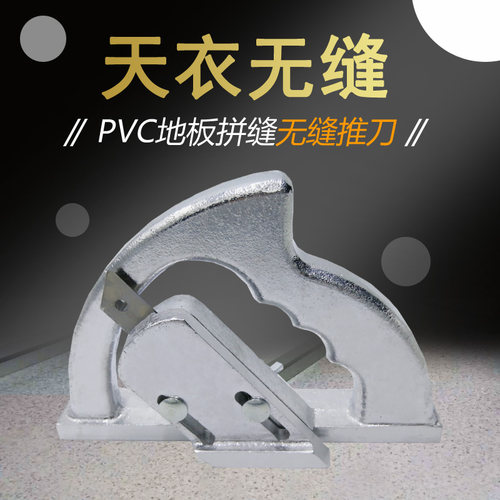 pvc塑胶橡胶卷材地板无缝推刀