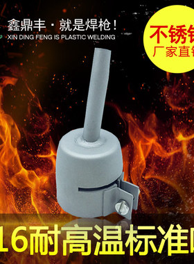 1600W热风枪配件出风5MM标准圆焊嘴PP板PVC塑料地板焊接机焊枪头