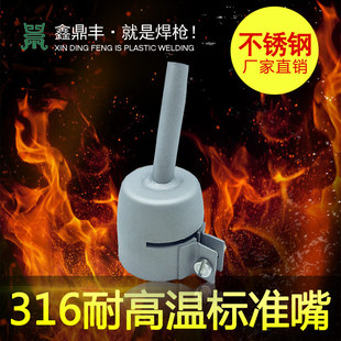 1600W热风枪配件出风5MM标准圆焊嘴PP板PVC塑料地板焊接机焊枪头