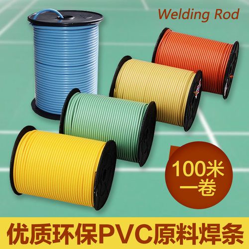 pvc塑胶运动地板40焊接材料焊条