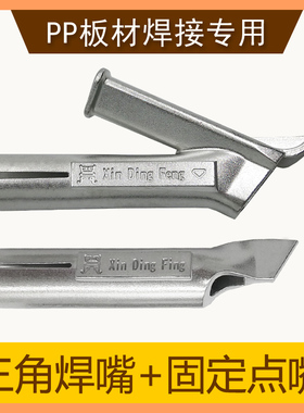 PVC PP1600W塑料焊枪焊机热风枪配件钛合金Y型三角快速拉拖焊点嘴
