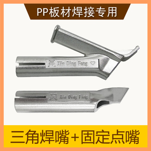 PVC PP1600W塑料焊枪焊机热风枪配件钛合金Y型三角快速拉拖焊点嘴