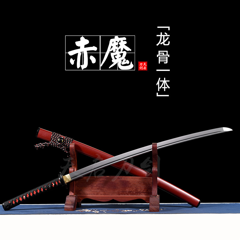 赤魔一体武士刃龙泉弹簧钢长款刀剑东洋太刀居合收藏摆件未开刃