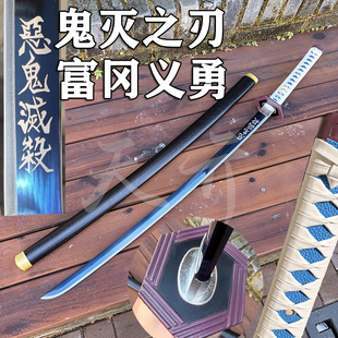鬼灭之刃水柱富冈义勇日轮刀长刀剑锰钢手工动漫金属武士刃未开刃