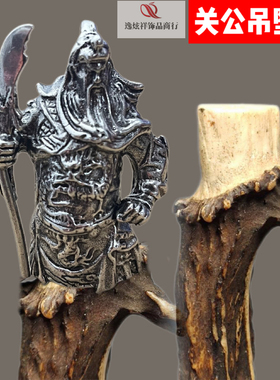 新款白铜镀银男士覆关羽吊坠立体关公复古吊坠小角套鹿角配饰