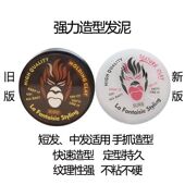 自然蓬松造型发泥 男士 定型发蜡 Fantaisie法国强力造型发泥